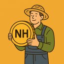 오성농약농자재할인마트 | 농협 조합원 혜택 실질적인 복지와 가입 절차 정리 | 배당금, 가입 조건, 대출 우대까지