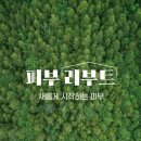 바이오 테라피 100 네이버블로그