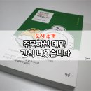 아침책밥 | 대만 여행 전 읽으면 좋을 도서 추천, 주문하신 대만 간식 나왔습니다