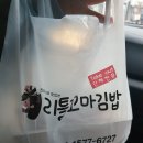 리틀꼬마김밥오산대역점