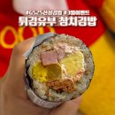 GS25 목동문화점 | GS25 3월 신상 김밥 이벤트 튀김유부 참치김밥 할인 페이백 칼로리 내돈내산 솔직후기