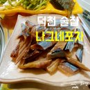 나그네포차 네이버블로그