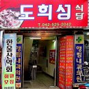 도희성식당 네이버블로그