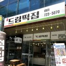 순천드림떡