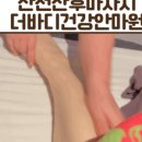 더바디건강안마원 이미지