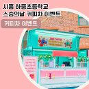 하중초등학교 이미지