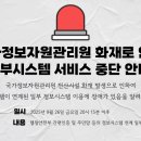 국가정보자원관리원 화재에 따른 주요 정부시스템 장애 발생 안내 이미지
