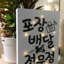 직화찜닭볶찜동해점