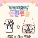 명인태권도장 이미지