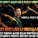 [해외반응]“D.P 시즌2 초반 분위기 심상치 않다! 무조건 넷플릭스 1위 간다!” 이미지