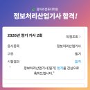 처리산업(주) - 4656 | 경기광주 정보처리산업기사 대학생 필기 합격 후기