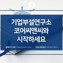 씨앤씨연구소 이미지