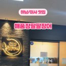 해품안채 이미지