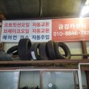 금강오토밋션 이미지