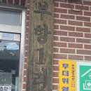 부항리경로당 네이버블로그
