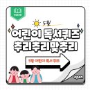 어린이 독서퀴즈(5월) 이미지