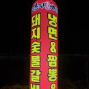 고본정냉면 - 구미시 지산양호12길 19-18 | 구미 맛집 고본정냉면 후기