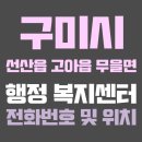 선산읍행정복지센터 티스토리