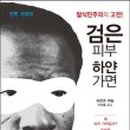 하얀피부사랑 이미지