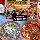 금강물회 | 속초 오징어난전ㅣ주말 시세 오징어회 물회 솔직 상세후기