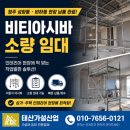 세종비티 | 청주 오창 오송 비티아시바 임대 │ 청주 성화동 비하동 비티아시바 소량 임대 후기