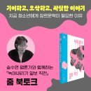 지금 우리 청소년에게 장르문학이 필요한 이유-송수연 평론가와 함께하는 북토크 초대 이미지