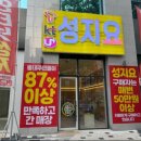 성지요 인계점