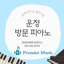 한울피아노학원 | 운정 방문 피아노 프리미어뮤직 파주 레슨후기
