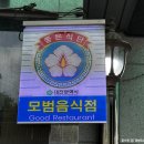 촌닭산오리 이미지