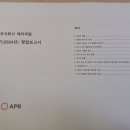 에이피알 주담 통화 및 주총 후기