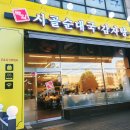 백암시골순대국 이미지