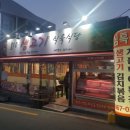 맑은 생고기 식육식당 이미지