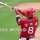 (기아) 프로야구 개막일까지 D-8 이미지