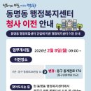 동명동 행정복지센터 이미지