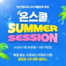 온스쿨