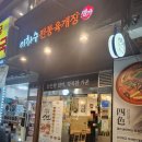 이화수전통육개장노원역점 | 서울 노원 해장하기 좋은 곳 / 노원 혼밥 추천 / "이화수전통육개장 노원역점"