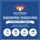 경희사이버대학교 호텔관광대학원 이미지