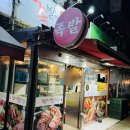 대덕무지개아파트 | 광주 금호동 족발 맛집 :) 족발이 땡기는 날 포장후기