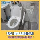 거제시장애인복지관 | 양산 안전손잡이설치 장애인 핸드레일 시공 비용