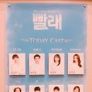 170202 | 170202 뮤지컬 <빨래> 관람후기 배두훈 강연정 김국희 양미경