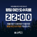 서울굿닥터의원아름 이미지