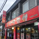 수성대학교 | 수성대막창 수성대학교맛집 뚱이막창
