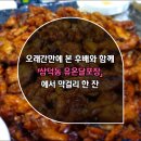 삼덕동유온달포장