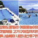 루나솔 | 아이랑강화도여행 풀빌라 루나솔베이 인피니티풀 내돈내산후기