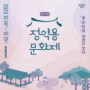 용문