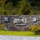 재인폭포공원 주차장 이미지