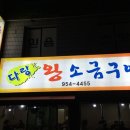 다랑왕소금