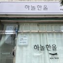 하놀 이미지