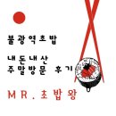 구생약국 | 불광역 가성비로 엄마 마음사로잡은 초밥 맛집, 미스터초밥 주말 방문 후기