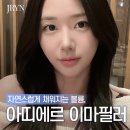 클래식피부과의원 | 남포동 피부과 아띠에르 필러 이마필러 후기 — 자연스러운 이마 라인의 시작, 제이린의원